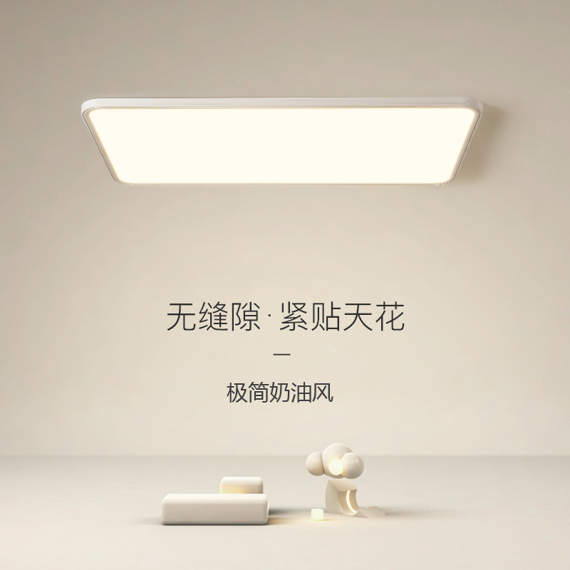 2025新款奶油风极简客厅主灯现代简约大气无缝隙吸顶灯超薄灯具