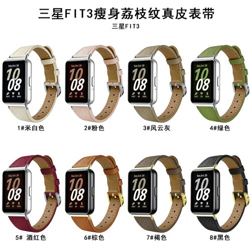 适用三星手环 Galaxy Fit3瘦身荔枝纹真皮手表带高级Fit3替换腕带