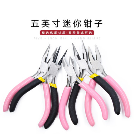 包邮新品DIY工具 手工钳子 迷你钳饰品钳 斜嘴钳尖嘴钳圆嘴5英寸