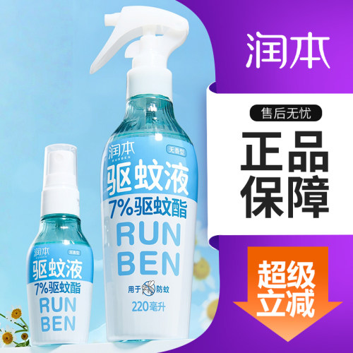 润本派卡瑞丁驱蚊液防蚊喷雾防蚊虫户外专用蚊怕水花露水长效驱蚊
