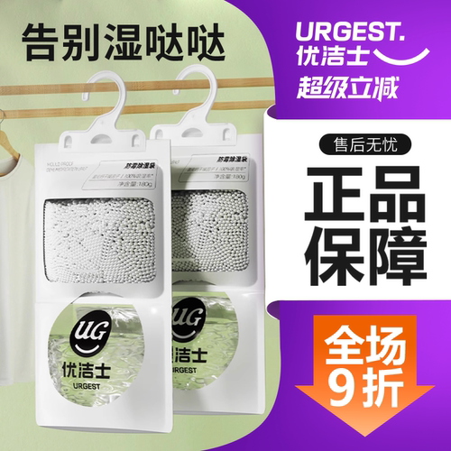 优洁士除湿袋可挂式防霉干燥剂