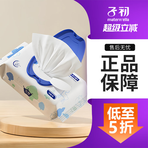子初婴儿手口湿巾加厚柔软
