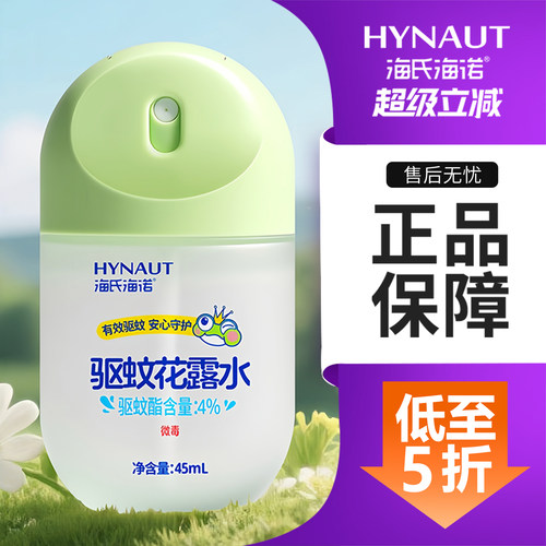 海氏海诺驱蚊喷雾花露水