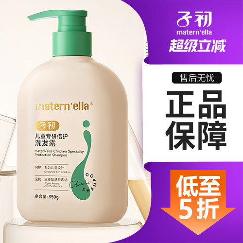 子初青少年氨基酸洗发沐浴露