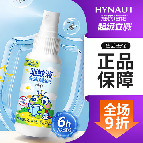 驱蚊液喷雾驱蚊脂夏季户外防蚊虫