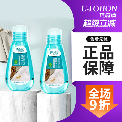 优露清餐饮污渍即擦净去污渍神器