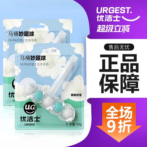 优洁士智能马桶清洗洁剂挂球挂篮