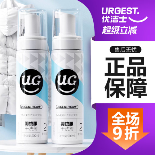 优洁士羽绒服清洗剂免水洗干洗剂