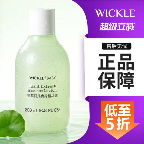 wickle爽身露液体爽身粉婴儿专用舒缓滋润桃子水桃叶小青提痱子水