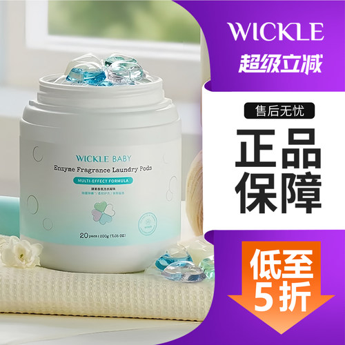 wickle洗衣凝珠护色除菌留香
