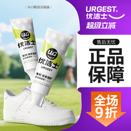 优洁士小白鞋清洁干洗剂免洗凝露