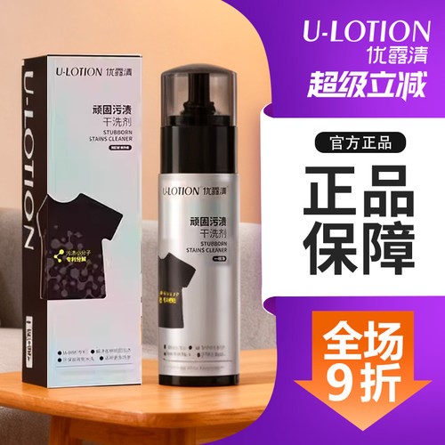 优露清顽固污渍干洗剂全新升级