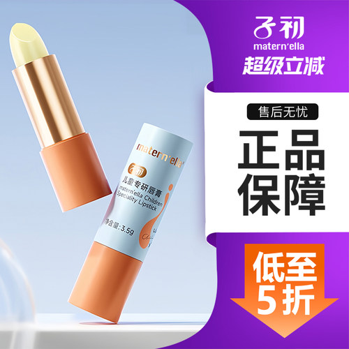 子初儿童唇膏秋冬防干裂滋润