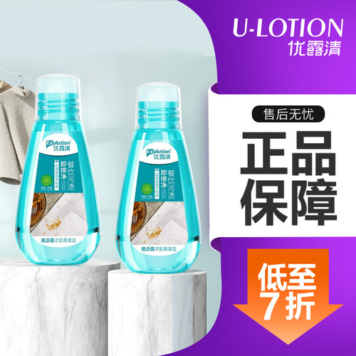 优露清餐饮污渍即擦净去污渍神器