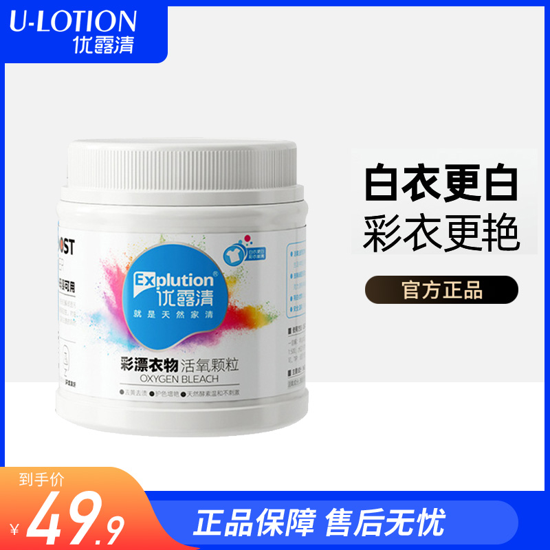 優露清爆炸鹽洗衣去污漬彩色衣物