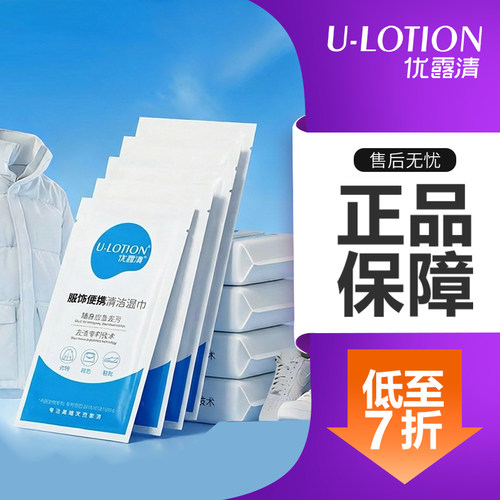 优露清顽固污渍干洗剂湿巾替换装