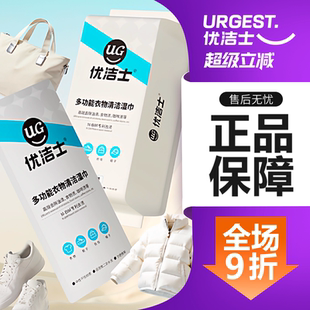 优洁士多功能衣物清洁湿巾白鞋皮包独立装应急去渍免洗强力去油