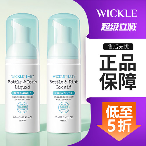 wickle奶瓶清洗剂婴儿专用果蔬清洗液宝宝水果洗奶瓶清洁剂经典版