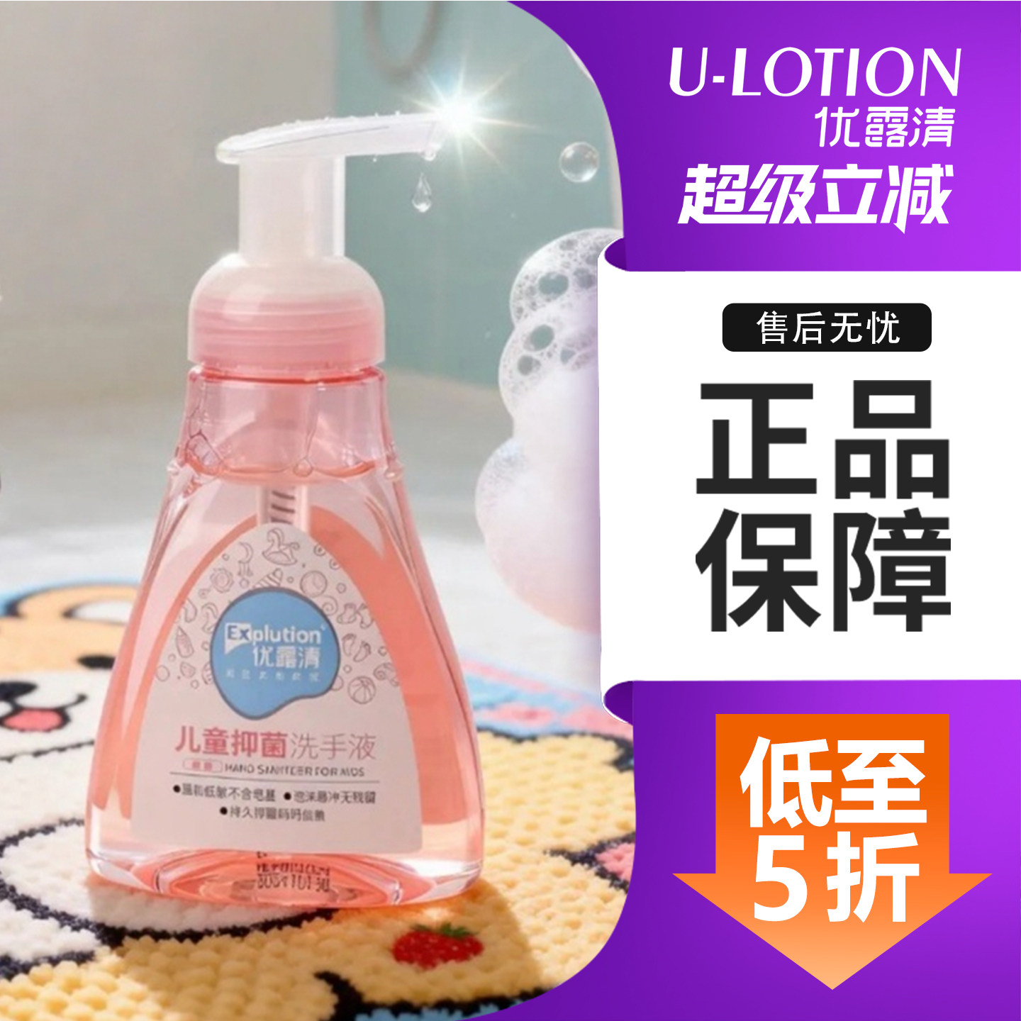 优露清儿童抑菌洗手液泡沫型图片