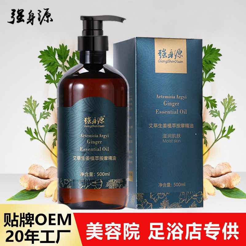 强身源按摩精油艾草精油500ml生姜植物全身刮痧推背家庭精油批发