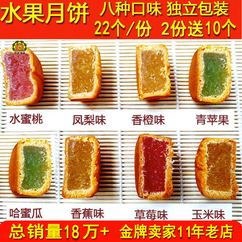 迷你水果小月饼散装哈密瓜凤梨礼盒装广式中秋糕点心零食独立包装