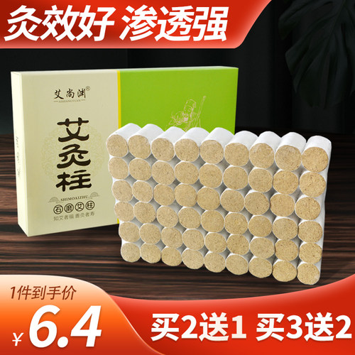 五年陈珍品南阳专用艾柱