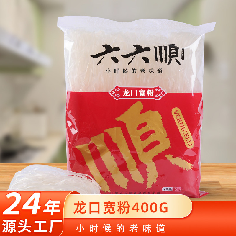 六六顺龙口宽粉400g袋装 绿豆火锅麻辣烫粉皮宽粉条