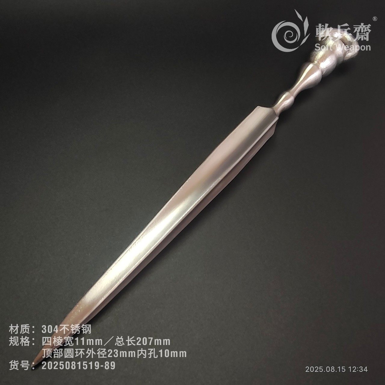 软兵斋不锈钢流星锤户外一体防身专用武术软器械实心手锤茶针