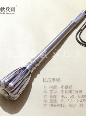 包邮实心软兵斋手工不锈钢精品手锤安全锤双锤车载防身袖槌01500