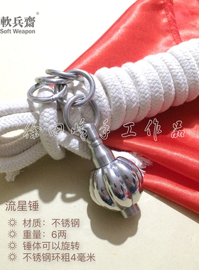 包邮软兵斋 手工 流星锤 不锈钢八瓣流星锤 转轴 武术结实 01493