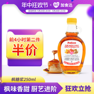 加食达枫糖浆A级枫糖浆加拿大进口天然烘焙原料健康代糖250ml