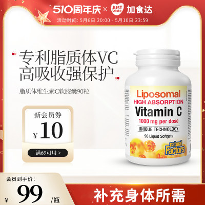 Natural Factors 脂质体维生素 C 1000 毫克 90 粒