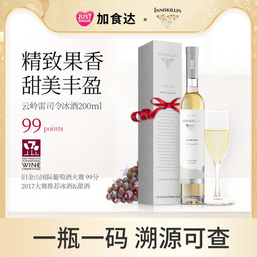 加拿大VQA冰酒雷司令inniskillin