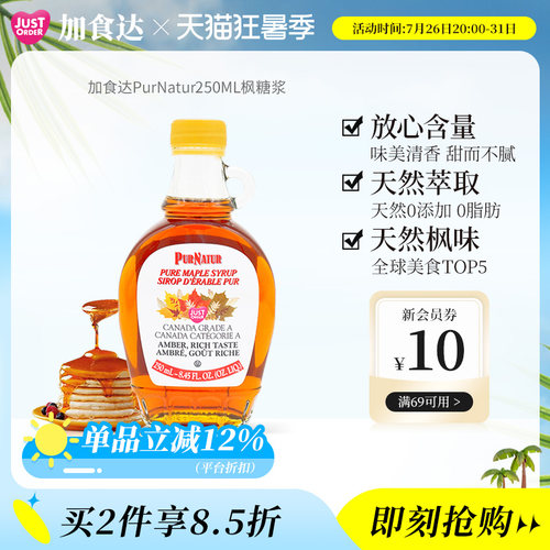 加拿大枫糖浆，枫糖咖啡拿原料。