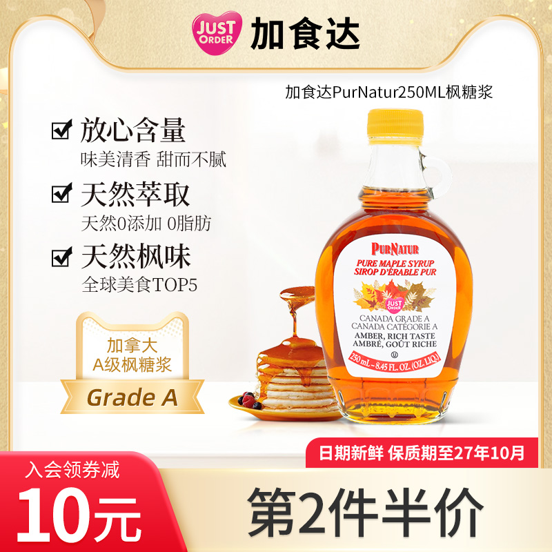 加拿大进口枫糖浆PurNatur低脂