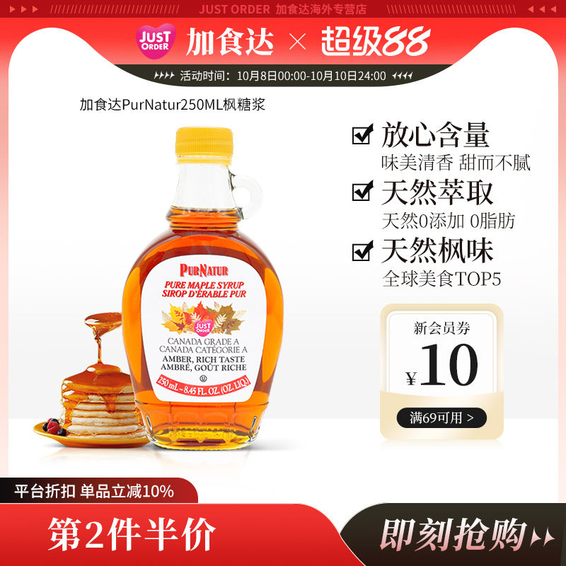 加拿大进口枫糖浆PurNatur低脂