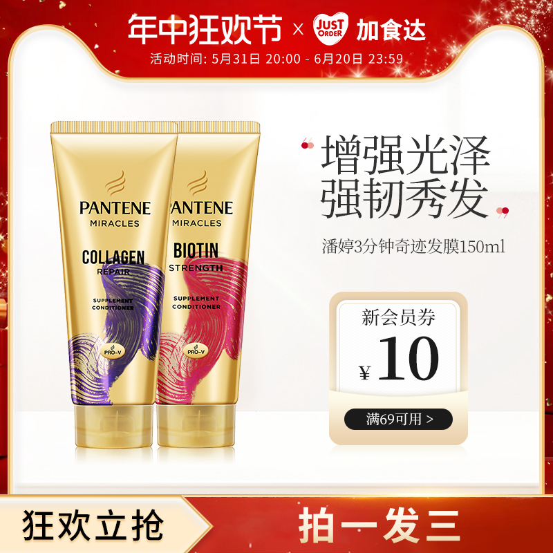 潘婷3分钟多效损伤防脱修复正品柔滑强韧滋养留香发膜150ml*3