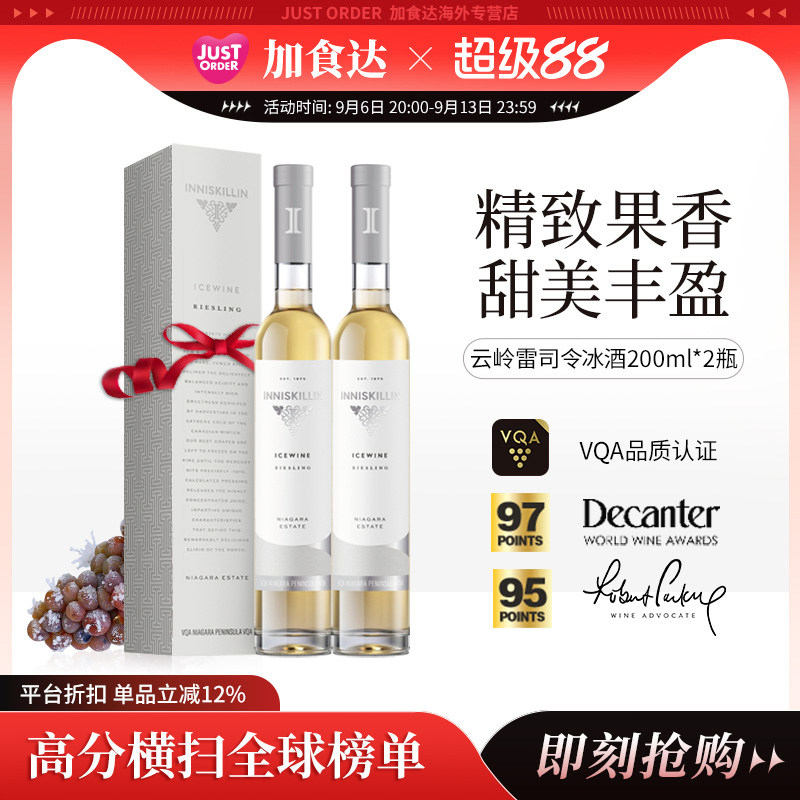 Inniskillin云岭雷司令葡萄酒甜白200ml*2瓶进口加拿大冰酒酒庄