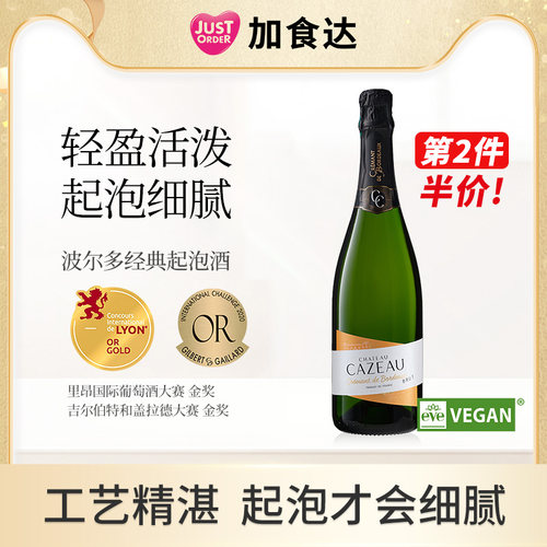 波尔多干型起泡酒CHATEAUCAZEAU
