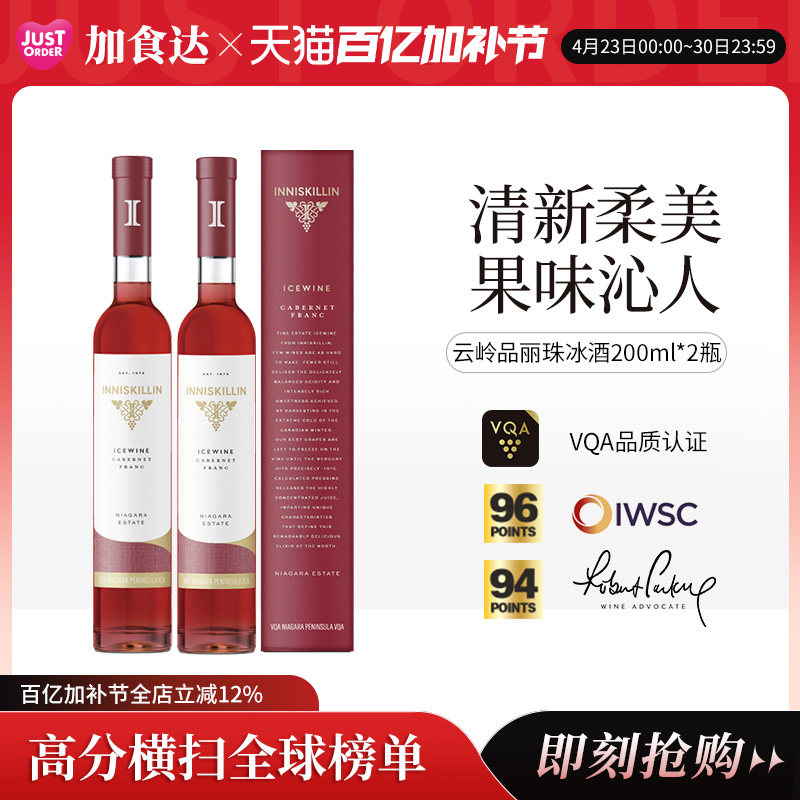 加拿大进口Inniskillin云岭冰酒品丽珠冰葡萄酒甜型甜红酒200ml*2