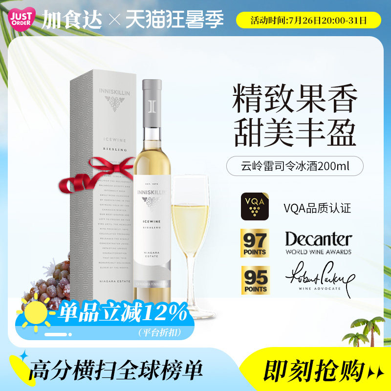 Inniskillin云岭雷司令VQA冰白葡萄酒甜白200ml加拿大进口冰酒