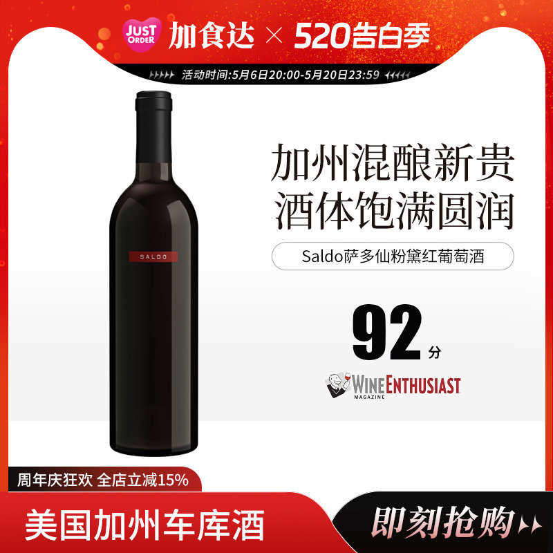 Saldo美国加利福尼亚原装进口车库酒索诺玛仙粉黛混酿干红葡萄酒
