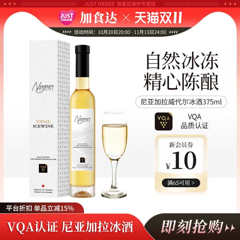加拿大冰酒进口甜型葡萄酒冰白VQA认证威代尔vidal冰酒大瀑布冰酒