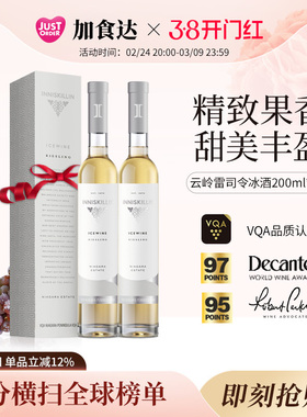 Inniskillin云岭雷司令葡萄酒甜白200ml*2瓶进口加拿大冰酒酒庄