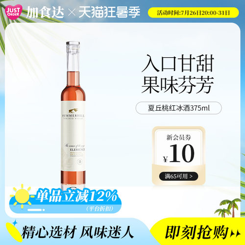 夏丘酒庄晚收甜葡萄酒冰酿采摘