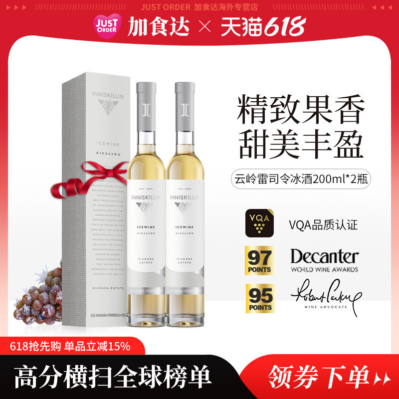 Inniskillin云岭雷司令葡萄酒甜白200ml*2瓶进口加拿大冰酒酒庄