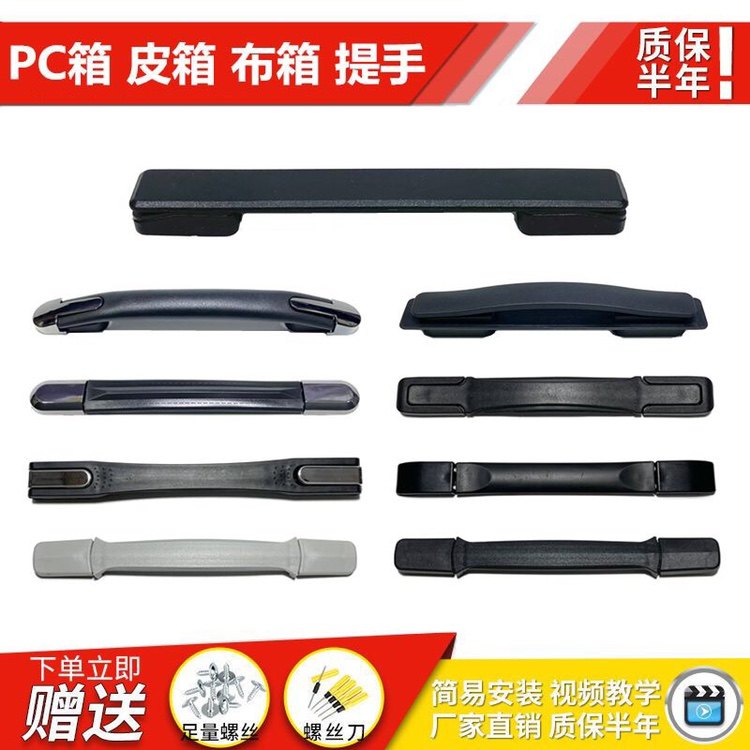 行李箱手把通用pc拉链箱提手配件维修拉杆箱手提橡胶耐用手柄