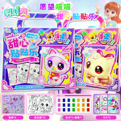 愿望喵喵甜心贴贴乐玩具