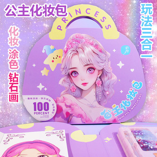 儿童女孩diy手工生日礼 公主化妆包贴画安静书玩具钻石涂色贴换装