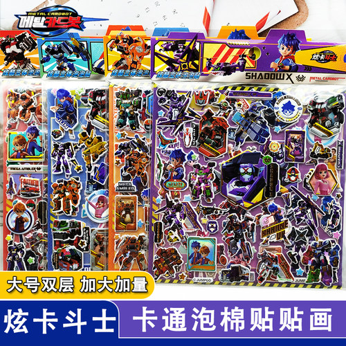 初格炫卡斗士大号双层泡泡贴纸